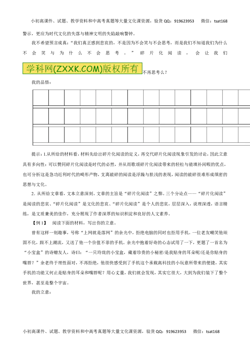 专题20材料作文的审题与立意-2016年高考语文一轮复习精品资料（原卷版）_高语_1高中语文_2016年高考语文一轮复习精品资料（全套打包44份）