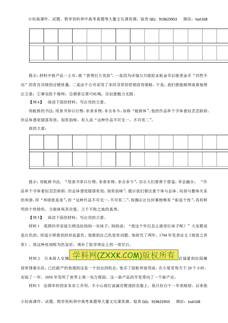 专题20材料作文的审题与立意-2016年高考语文一轮复习精品资料（原卷版）_高语_1高中语文_2016年高考语文一轮复习精品资料（全套打包44份）
