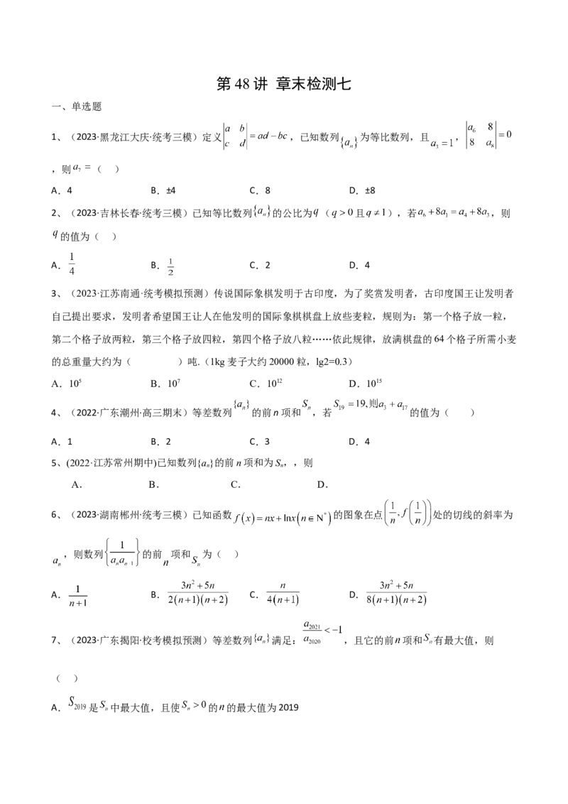 第48讲章末检测七（原卷版）_2.2025数学总复习_2024年新高考资料_1.2024一轮复习_2024年高考数学一轮复习精品导学案（新高考）