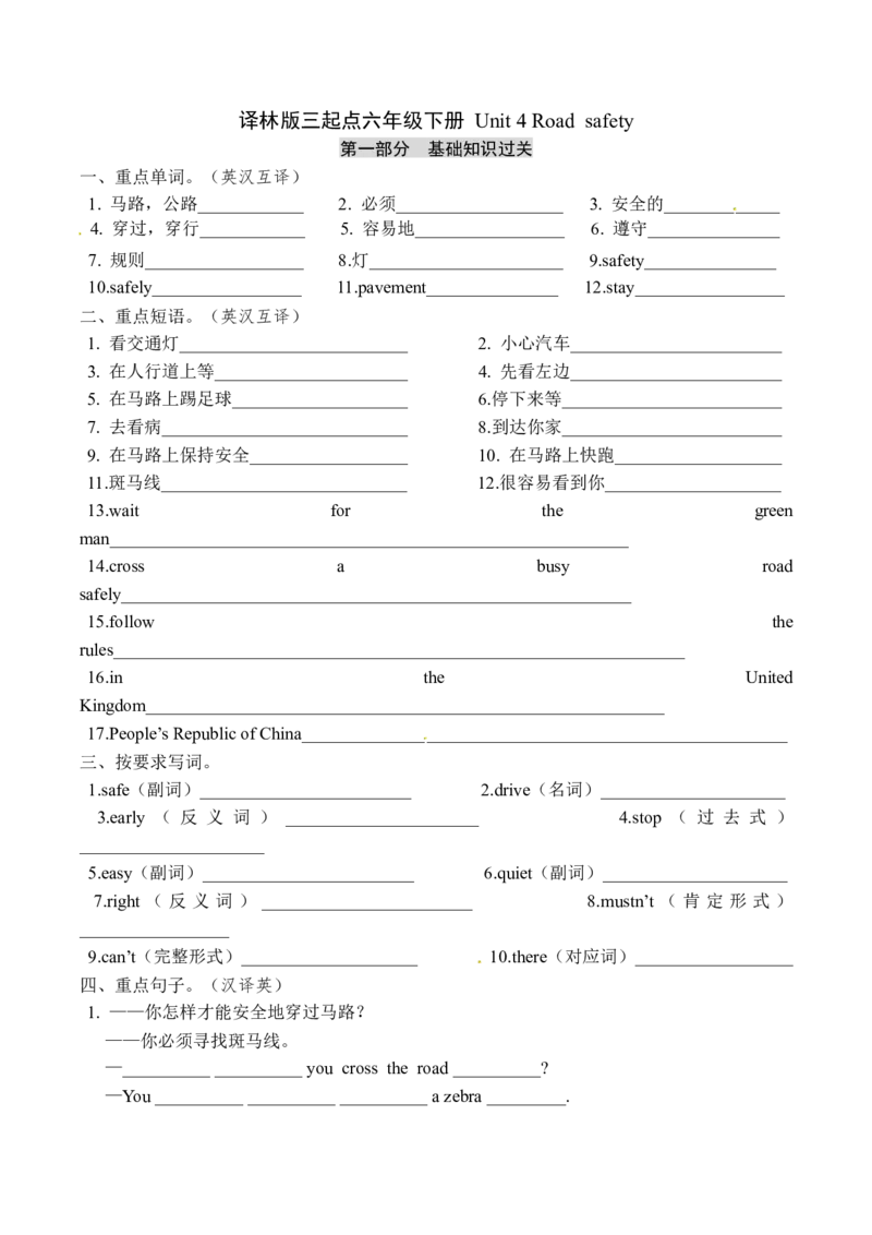 六年级下册英语+单元基础知识梳理默写+单元重难点突破+综合能力提升练-Unit+4+Road+Safety+译林版三起点（word版，含答案）_专项练习