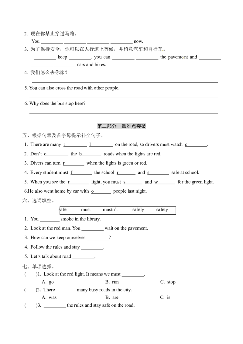 六年级下册英语+单元基础知识梳理默写+单元重难点突破+综合能力提升练-Unit+4+Road+Safety+译林版三起点（word版，含答案）_专项练习
