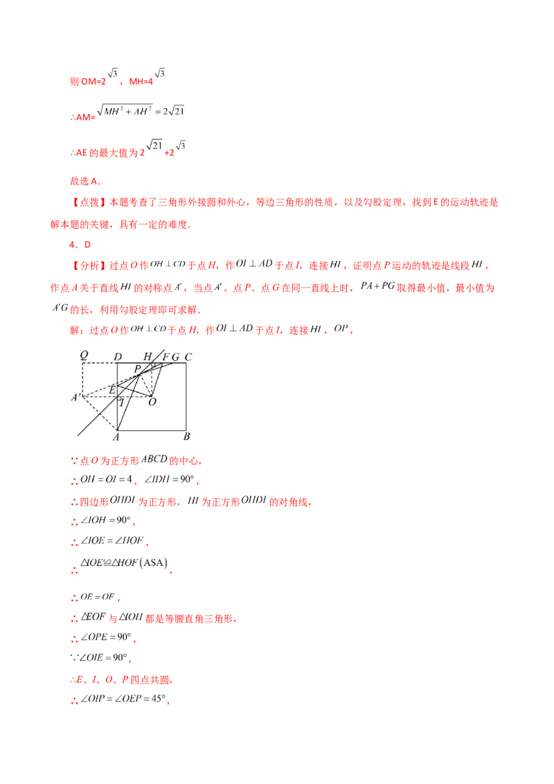 专题24.52圆中的动点问题（分层练习）（培优练）-（人教版）_初中数学_九年级数学上册（人教版）_专题突破练习-V4_2024版