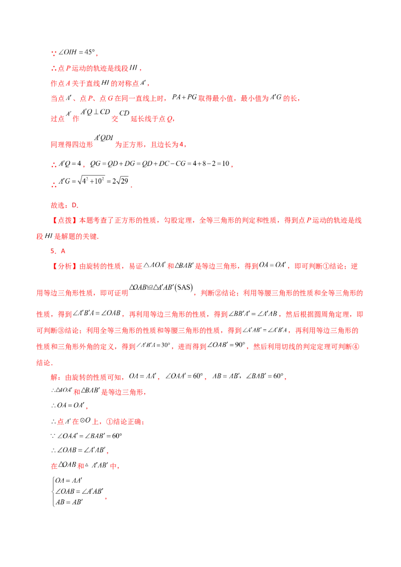 专题24.52圆中的动点问题（分层练习）（培优练）-（人教版）_初中数学_九年级数学上册（人教版）_专题突破练习-V4_2024版