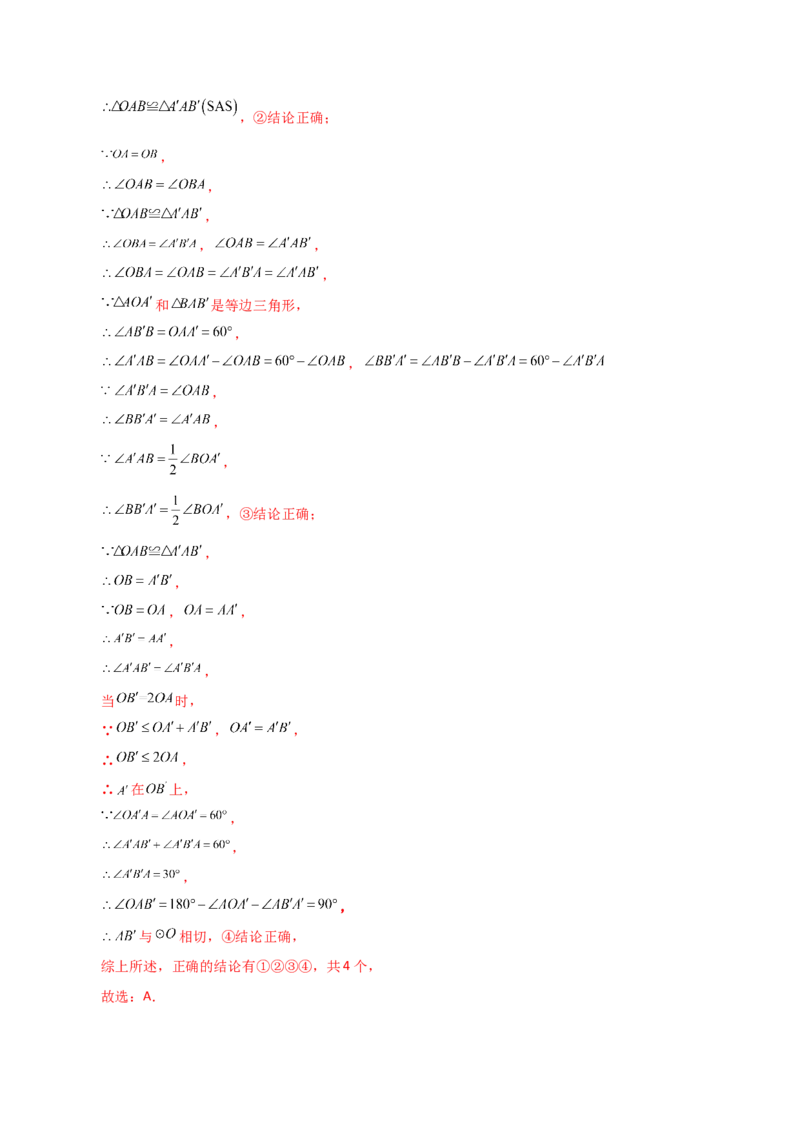 专题24.52圆中的动点问题（分层练习）（培优练）-（人教版）_初中数学_九年级数学上册（人教版）_专题突破练习-V4_2024版