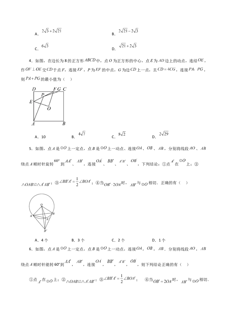 专题24.52圆中的动点问题（分层练习）（培优练）-（人教版）_初中数学_九年级数学上册（人教版）_专题突破练习-V4_2024版