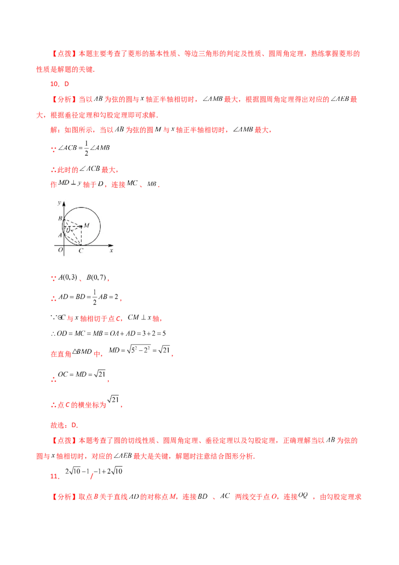 专题24.52圆中的动点问题（分层练习）（培优练）-（人教版）_初中数学_九年级数学上册（人教版）_专题突破练习-V4_2024版