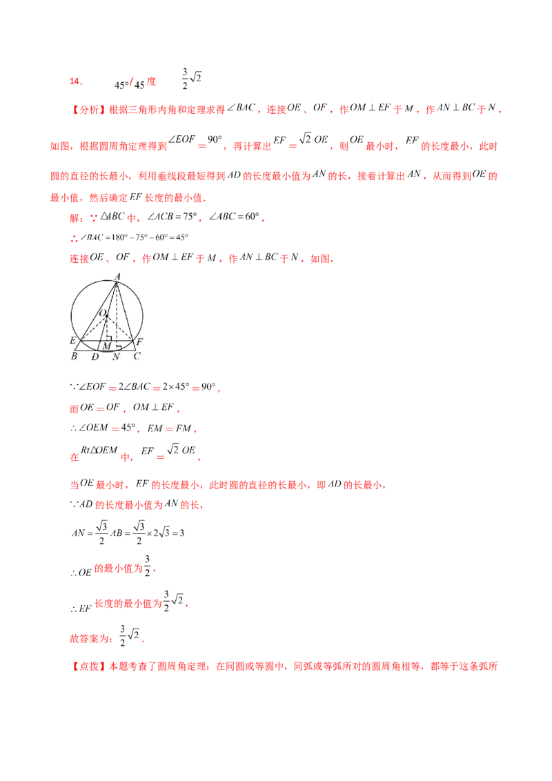 专题24.52圆中的动点问题（分层练习）（培优练）-（人教版）_初中数学_九年级数学上册（人教版）_专题突破练习-V4_2024版