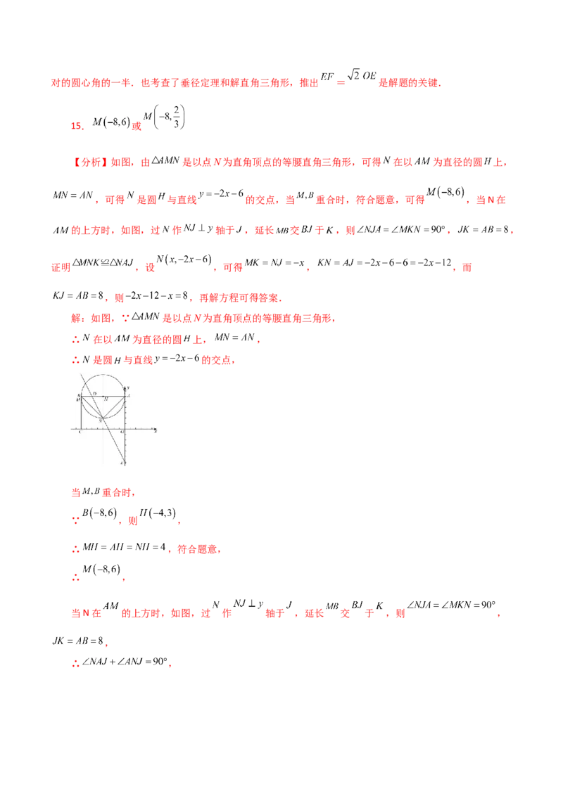 专题24.52圆中的动点问题（分层练习）（培优练）-（人教版）_初中数学_九年级数学上册（人教版）_专题突破练习-V4_2024版