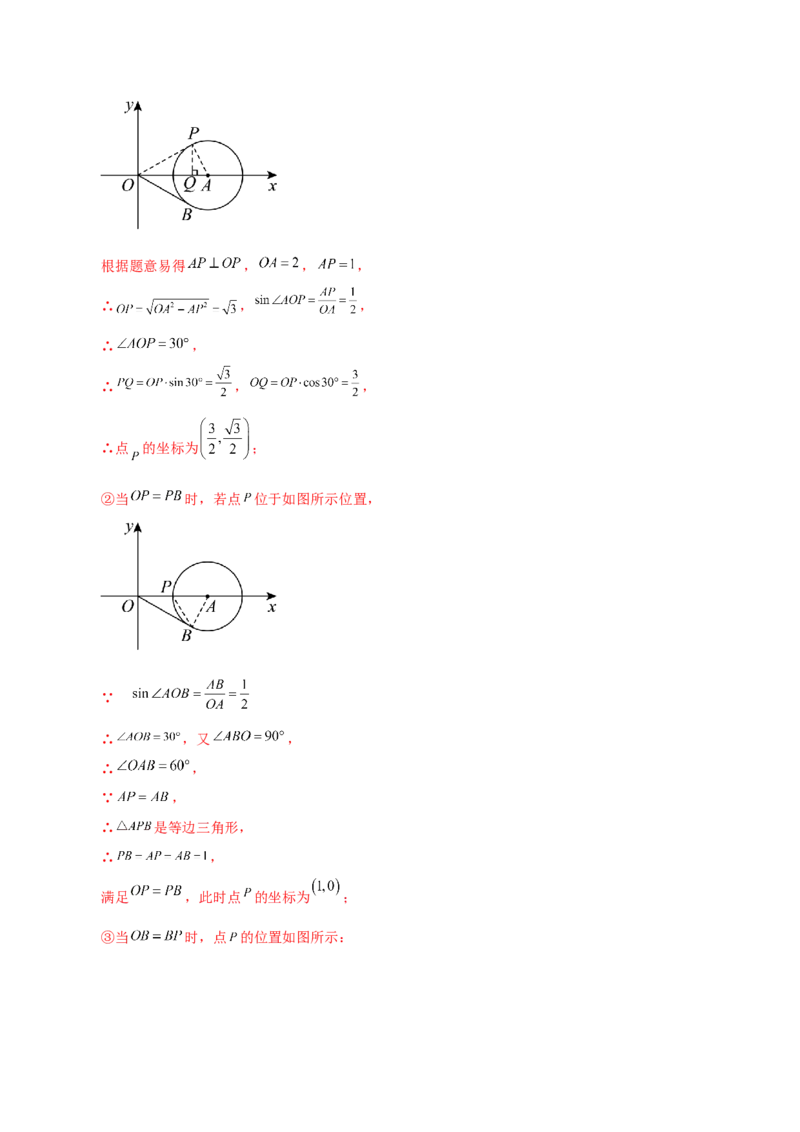 专题24.52圆中的动点问题（分层练习）（培优练）-（人教版）_初中数学_九年级数学上册（人教版）_专题突破练习-V4_2024版