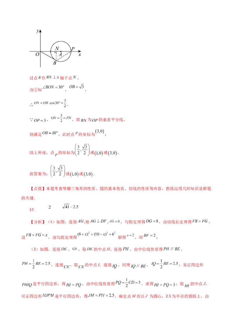 专题24.52圆中的动点问题（分层练习）（培优练）-（人教版）_初中数学_九年级数学上册（人教版）_专题突破练习-V4_2024版
