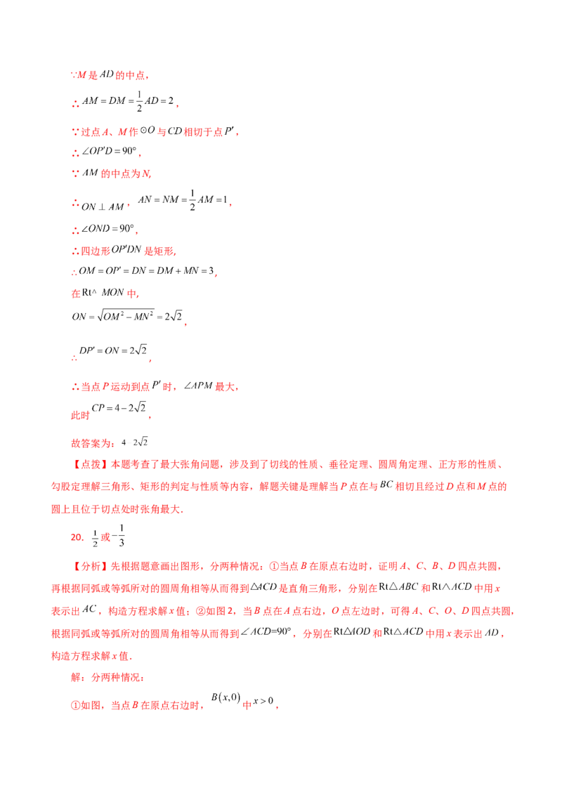 专题24.52圆中的动点问题（分层练习）（培优练）-（人教版）_初中数学_九年级数学上册（人教版）_专题突破练习-V4_2024版