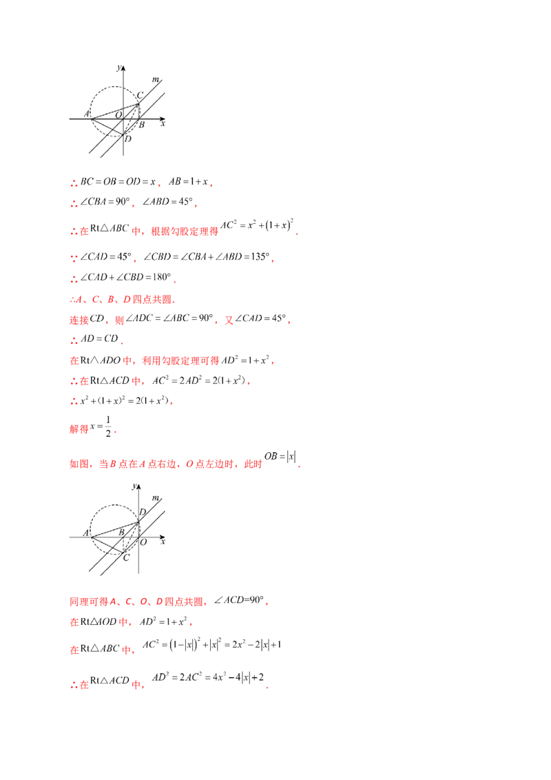 专题24.52圆中的动点问题（分层练习）（培优练）-（人教版）_初中数学_九年级数学上册（人教版）_专题突破练习-V4_2024版