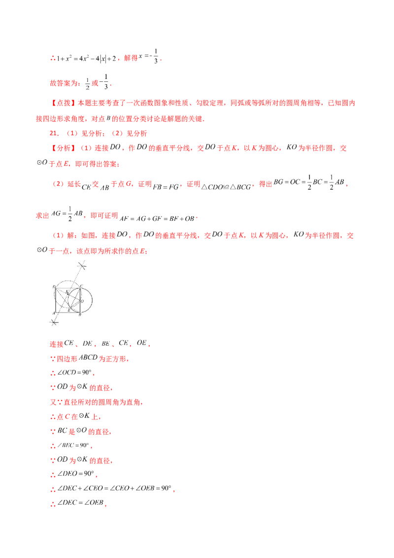 专题24.52圆中的动点问题（分层练习）（培优练）-（人教版）_初中数学_九年级数学上册（人教版）_专题突破练习-V4_2024版