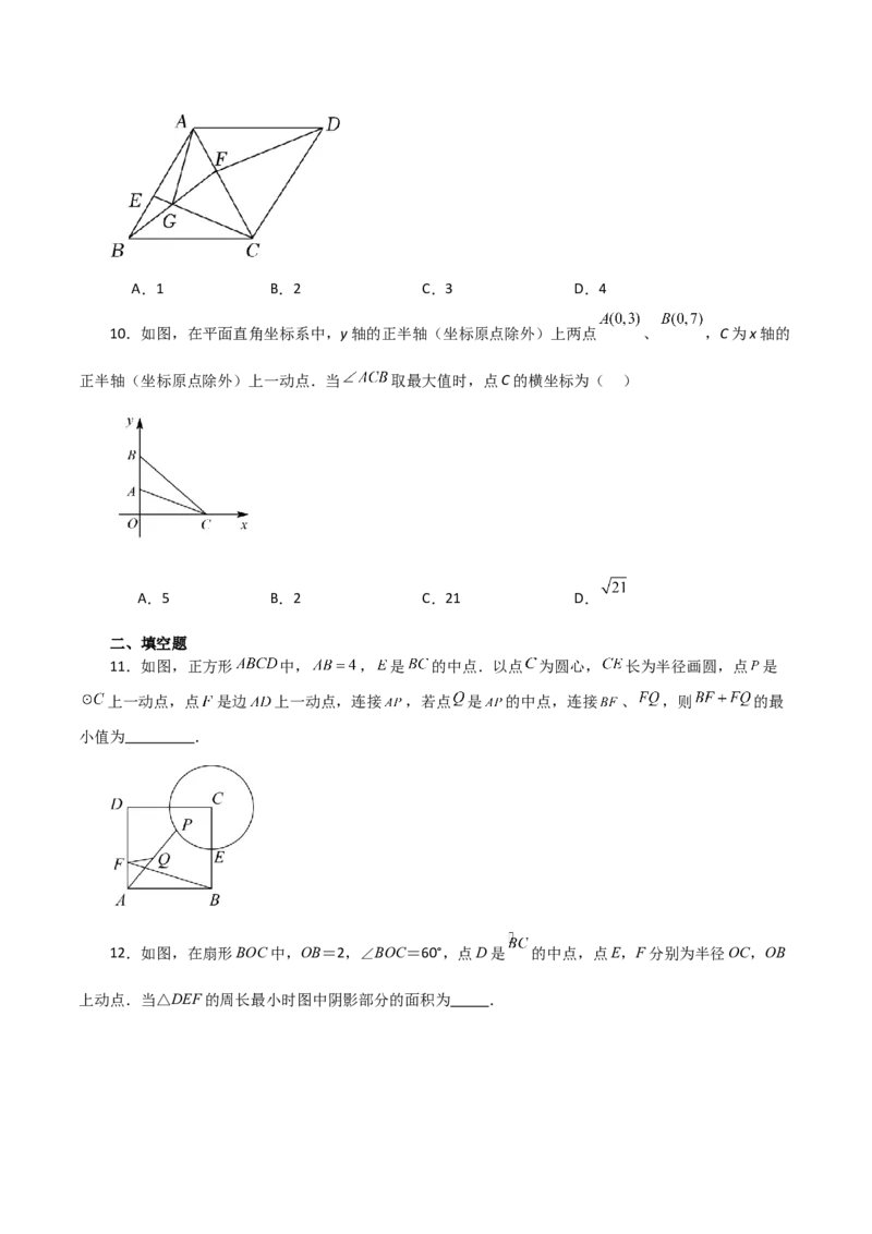 专题24.52圆中的动点问题（分层练习）（培优练）-（人教版）_初中数学_九年级数学上册（人教版）_专题突破练习-V4_2024版