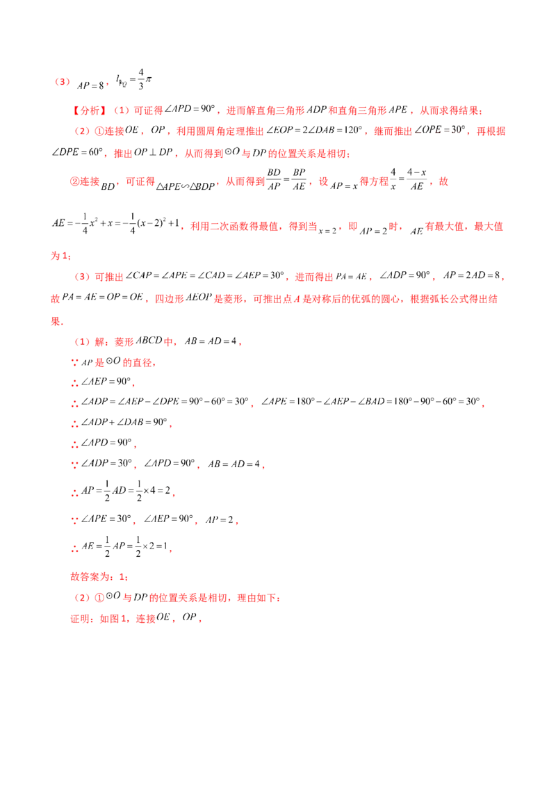 专题24.52圆中的动点问题（分层练习）（培优练）-（人教版）_初中数学_九年级数学上册（人教版）_专题突破练习-V4_2024版