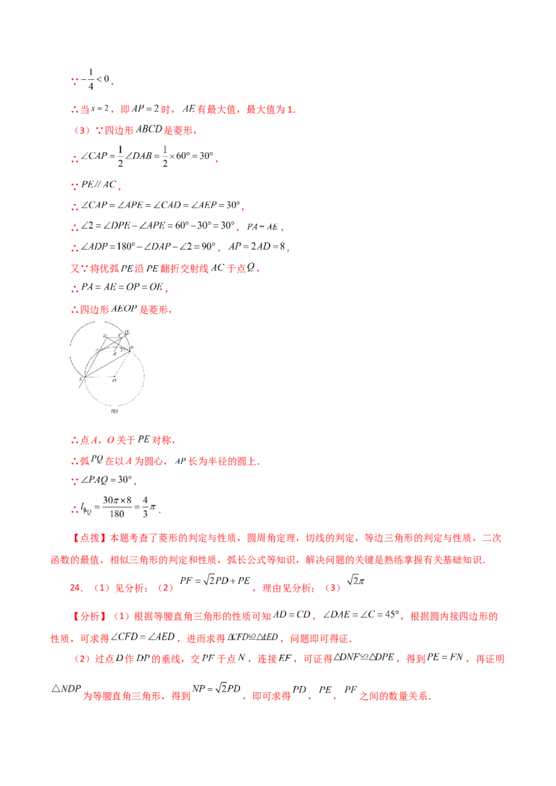 专题24.52圆中的动点问题（分层练习）（培优练）-（人教版）_初中数学_九年级数学上册（人教版）_专题突破练习-V4_2024版