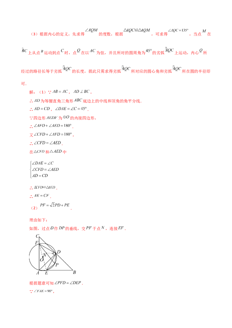 专题24.52圆中的动点问题（分层练习）（培优练）-（人教版）_初中数学_九年级数学上册（人教版）_专题突破练习-V4_2024版