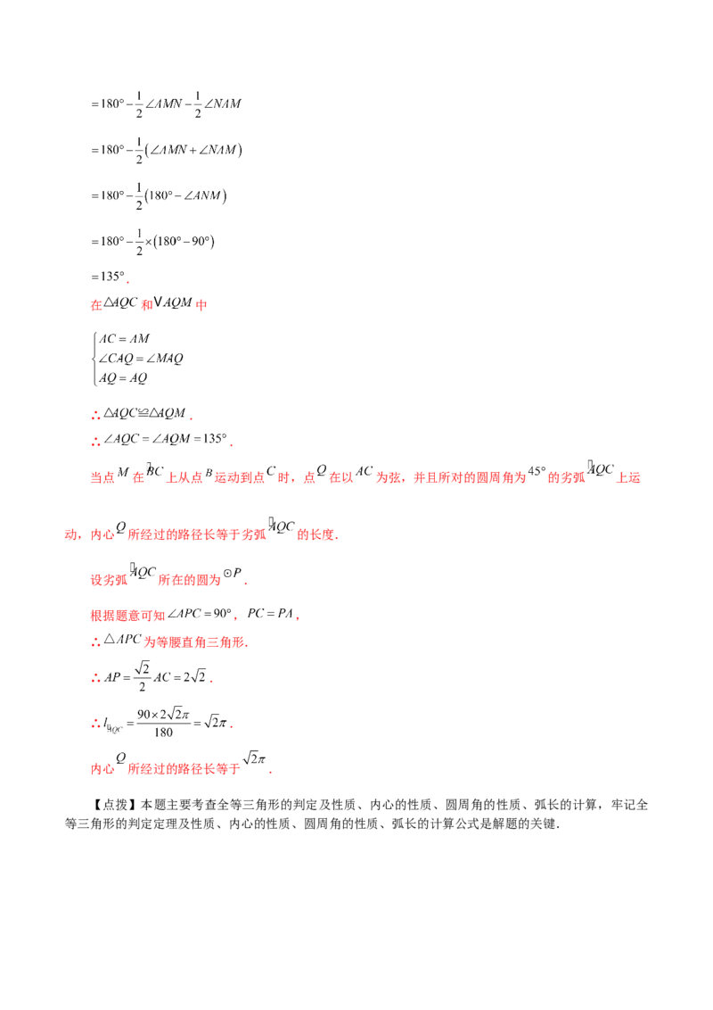 专题24.52圆中的动点问题（分层练习）（培优练）-（人教版）_初中数学_九年级数学上册（人教版）_专题突破练习-V4_2024版
