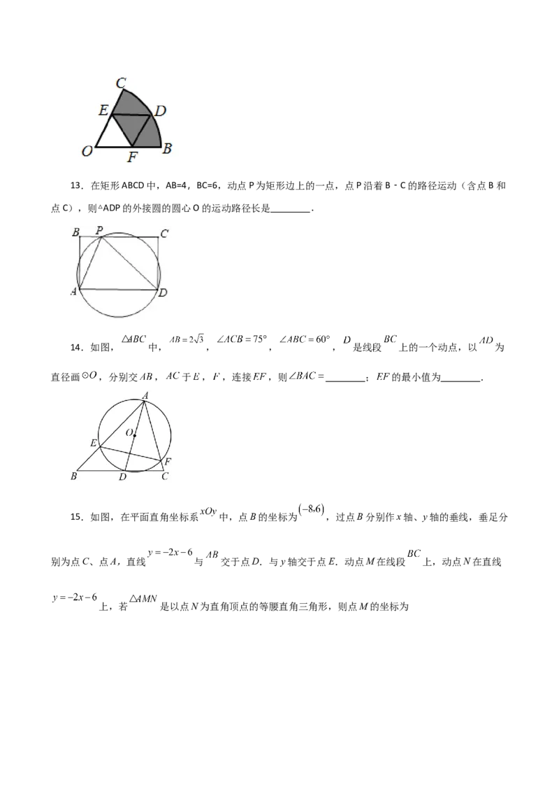 专题24.52圆中的动点问题（分层练习）（培优练）-（人教版）_初中数学_九年级数学上册（人教版）_专题突破练习-V4_2024版
