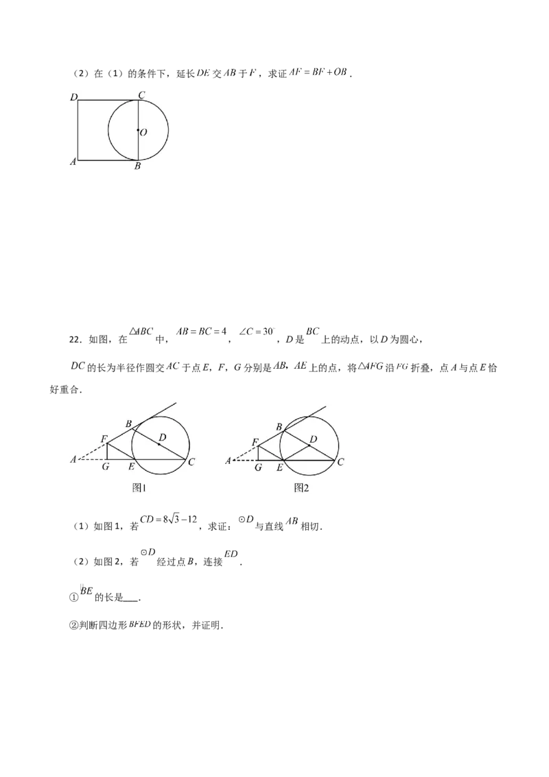 专题24.52圆中的动点问题（分层练习）（培优练）-（人教版）_初中数学_九年级数学上册（人教版）_专题突破练习-V4_2024版