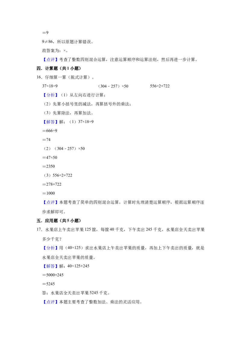 第四单元混合运算（教师版）-三年级数学下册单元复习讲义（苏教版）(1)_三年级数学下册（苏教版）_知识总结