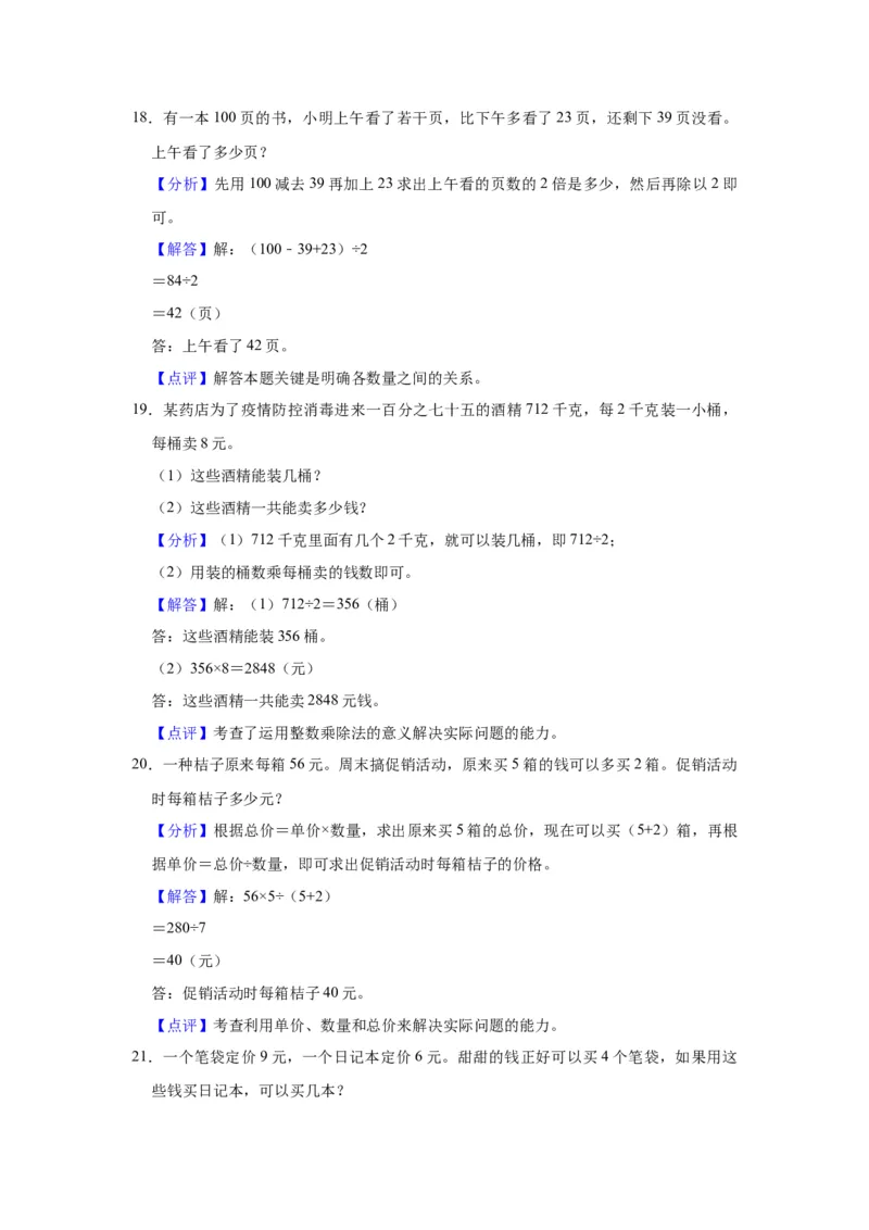 第四单元混合运算（教师版）-三年级数学下册单元复习讲义（苏教版）(1)_三年级数学下册（苏教版）_知识总结