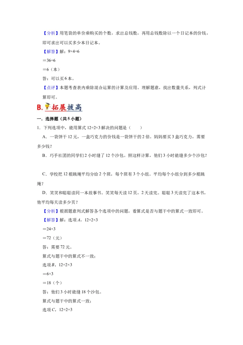 第四单元混合运算（教师版）-三年级数学下册单元复习讲义（苏教版）(1)_三年级数学下册（苏教版）_知识总结