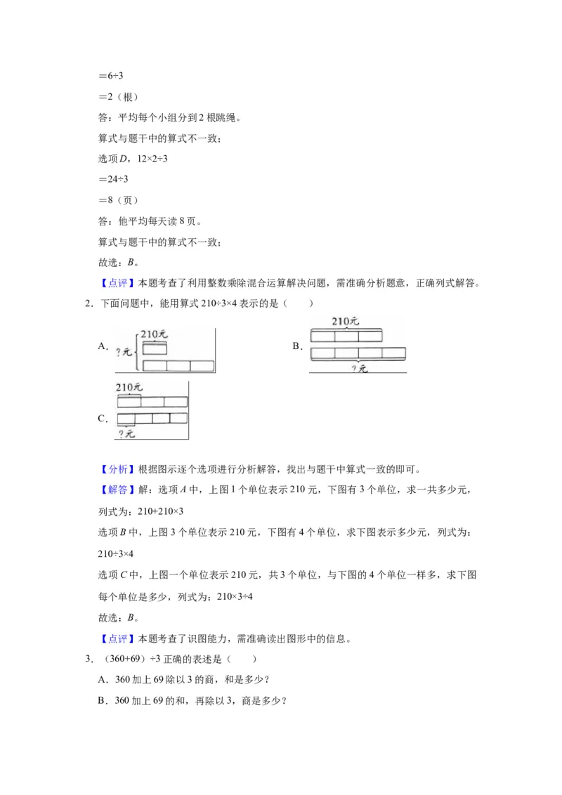 第四单元混合运算（教师版）-三年级数学下册单元复习讲义（苏教版）(1)_三年级数学下册（苏教版）_知识总结