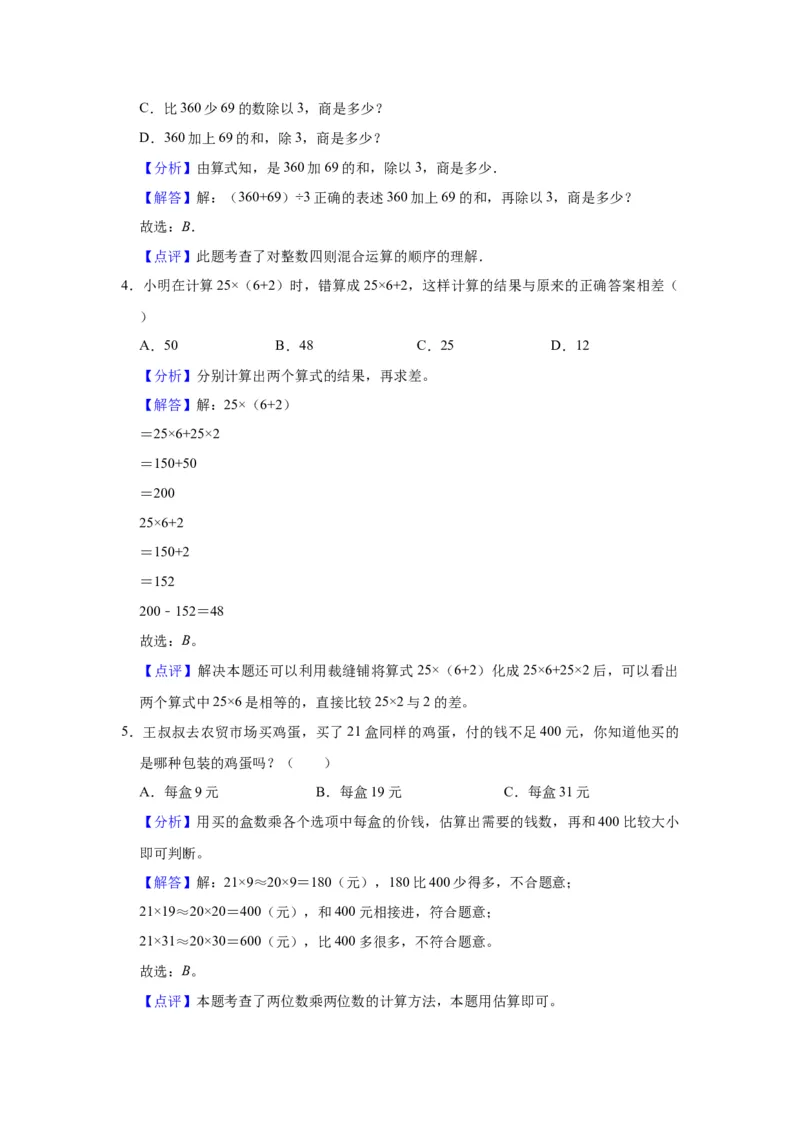 第四单元混合运算（教师版）-三年级数学下册单元复习讲义（苏教版）(1)_三年级数学下册（苏教版）_知识总结