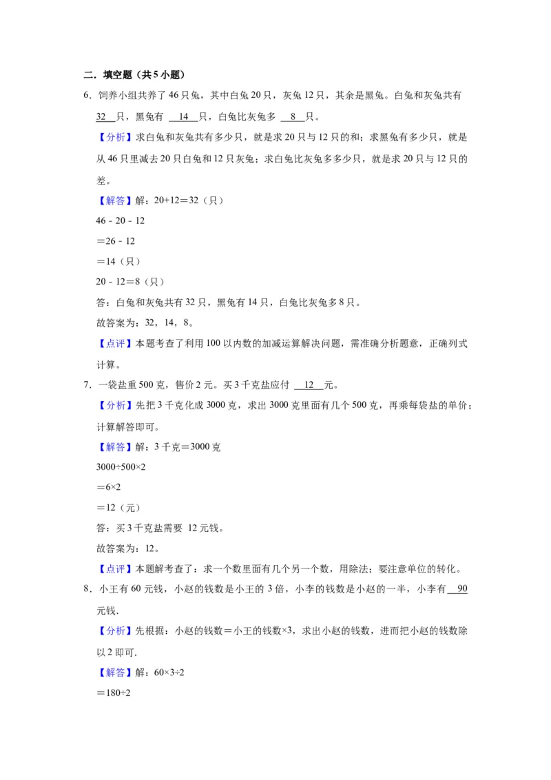 第四单元混合运算（教师版）-三年级数学下册单元复习讲义（苏教版）(1)_三年级数学下册（苏教版）_知识总结