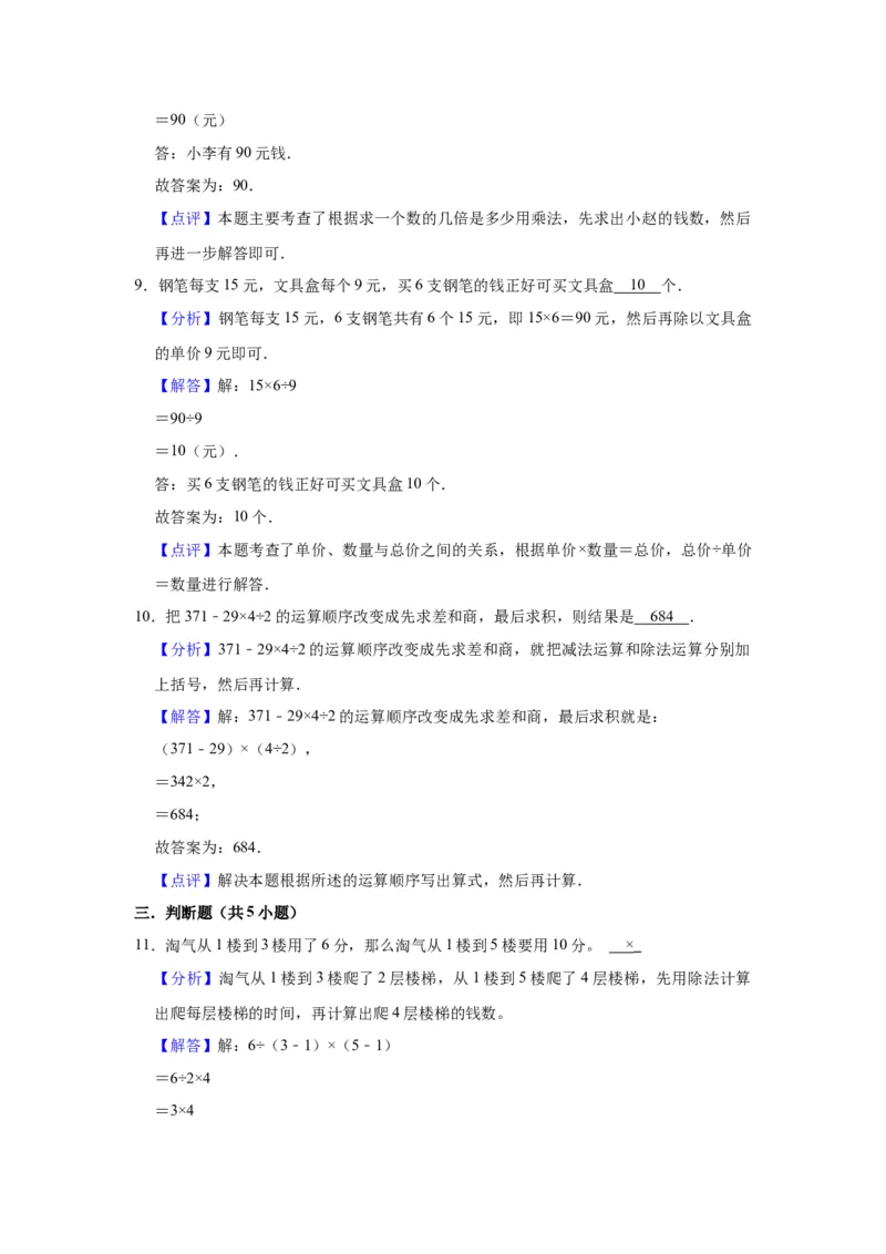 第四单元混合运算（教师版）-三年级数学下册单元复习讲义（苏教版）(1)_三年级数学下册（苏教版）_知识总结