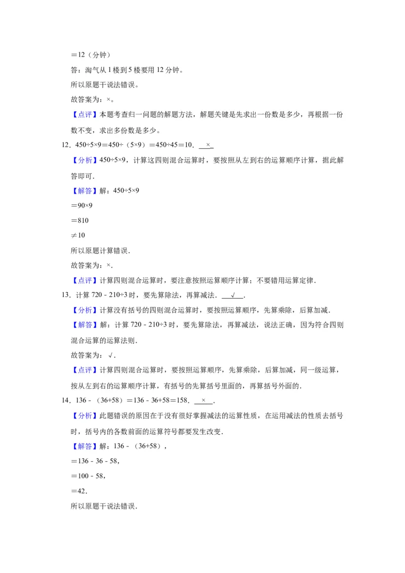 第四单元混合运算（教师版）-三年级数学下册单元复习讲义（苏教版）(1)_三年级数学下册（苏教版）_知识总结