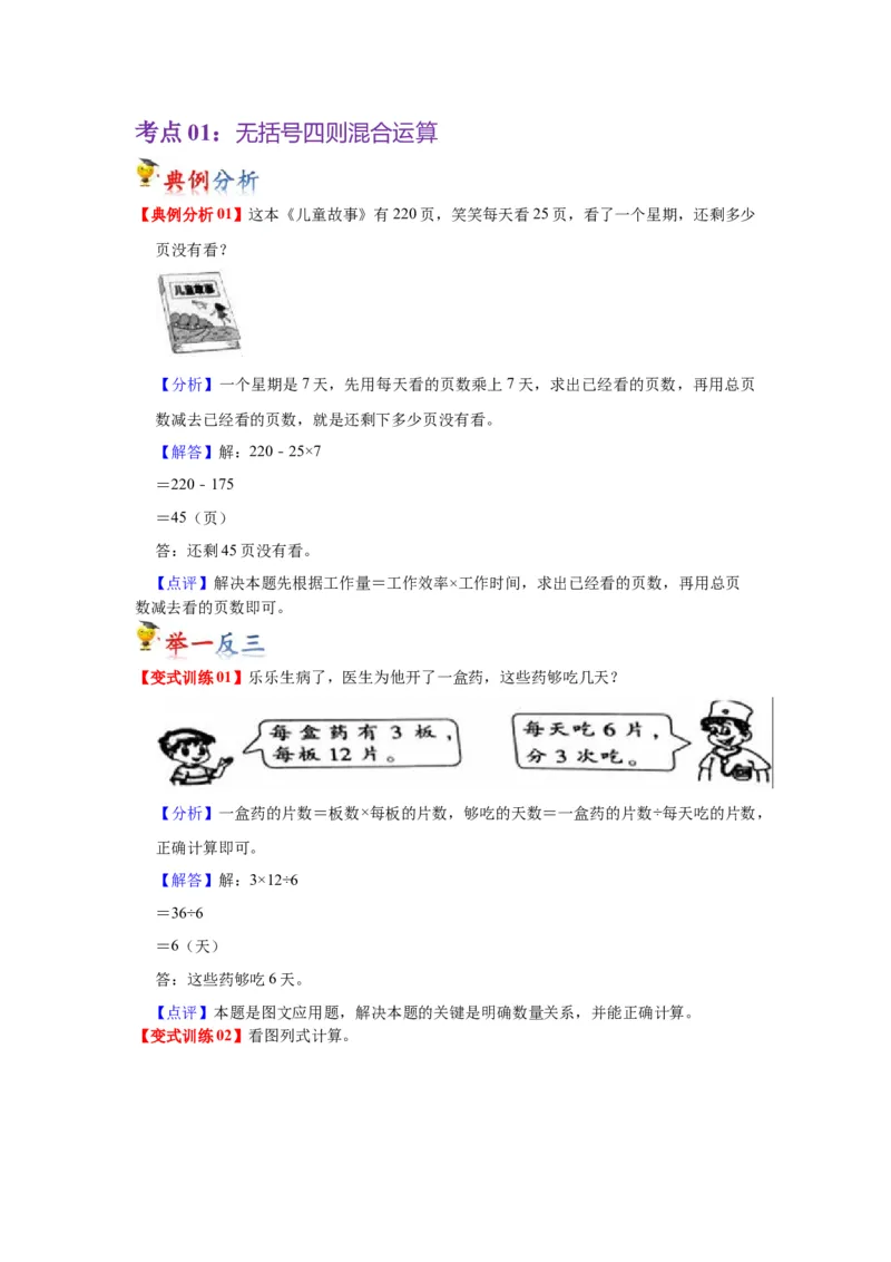 第四单元混合运算（教师版）-三年级数学下册单元复习讲义（苏教版）(1)_三年级数学下册（苏教版）_知识总结