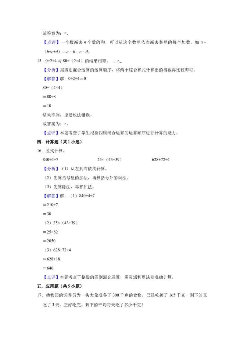 第四单元混合运算（教师版）-三年级数学下册单元复习讲义（苏教版）(1)_三年级数学下册（苏教版）_知识总结