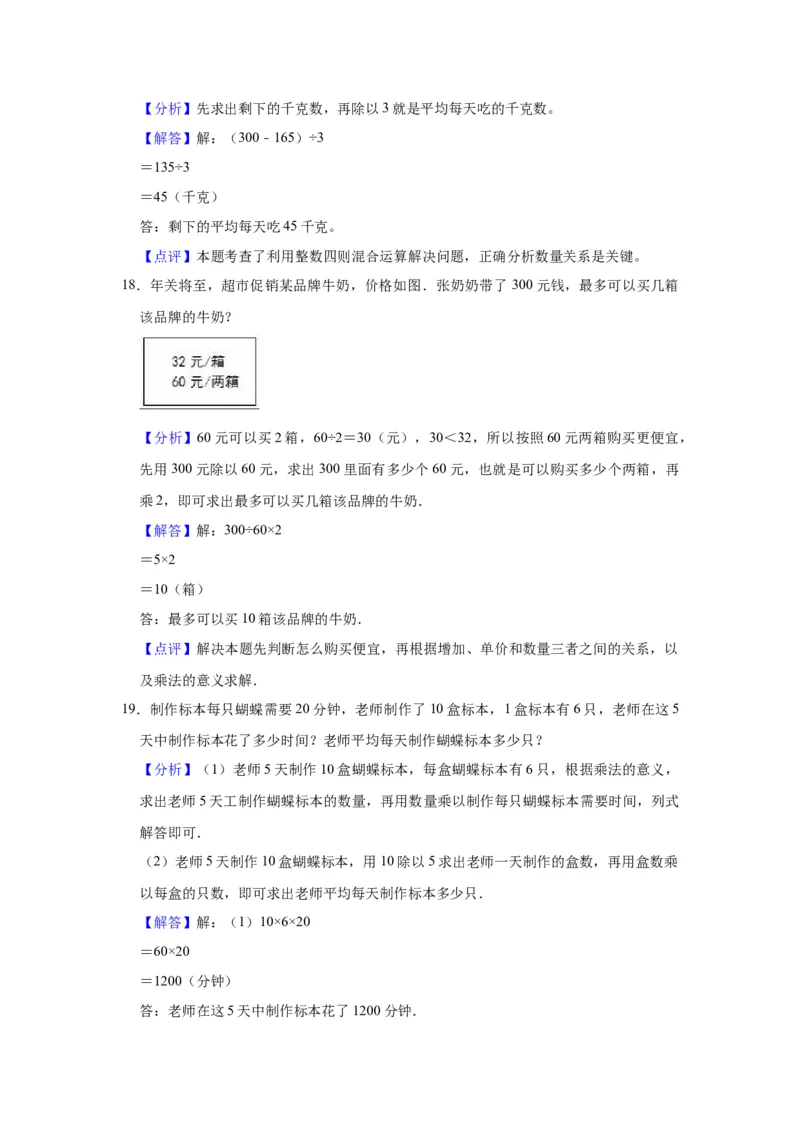 第四单元混合运算（教师版）-三年级数学下册单元复习讲义（苏教版）(1)_三年级数学下册（苏教版）_知识总结