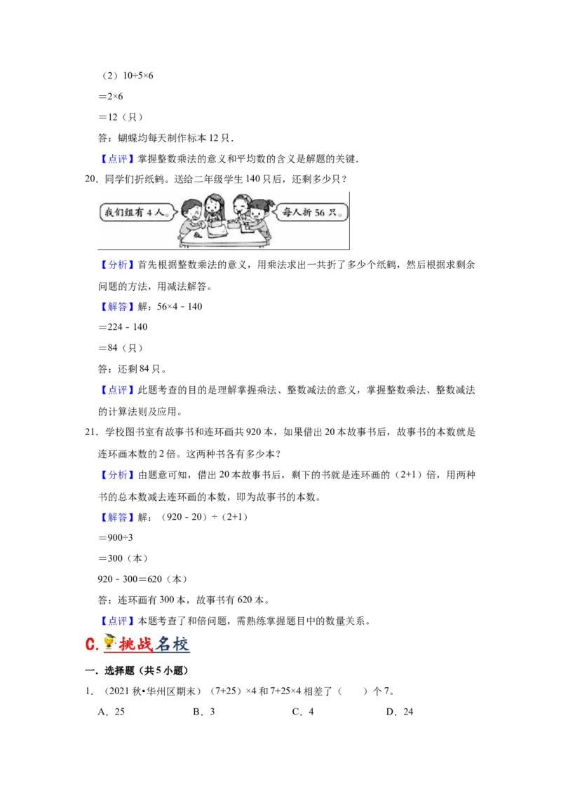 第四单元混合运算（教师版）-三年级数学下册单元复习讲义（苏教版）(1)_三年级数学下册（苏教版）_知识总结