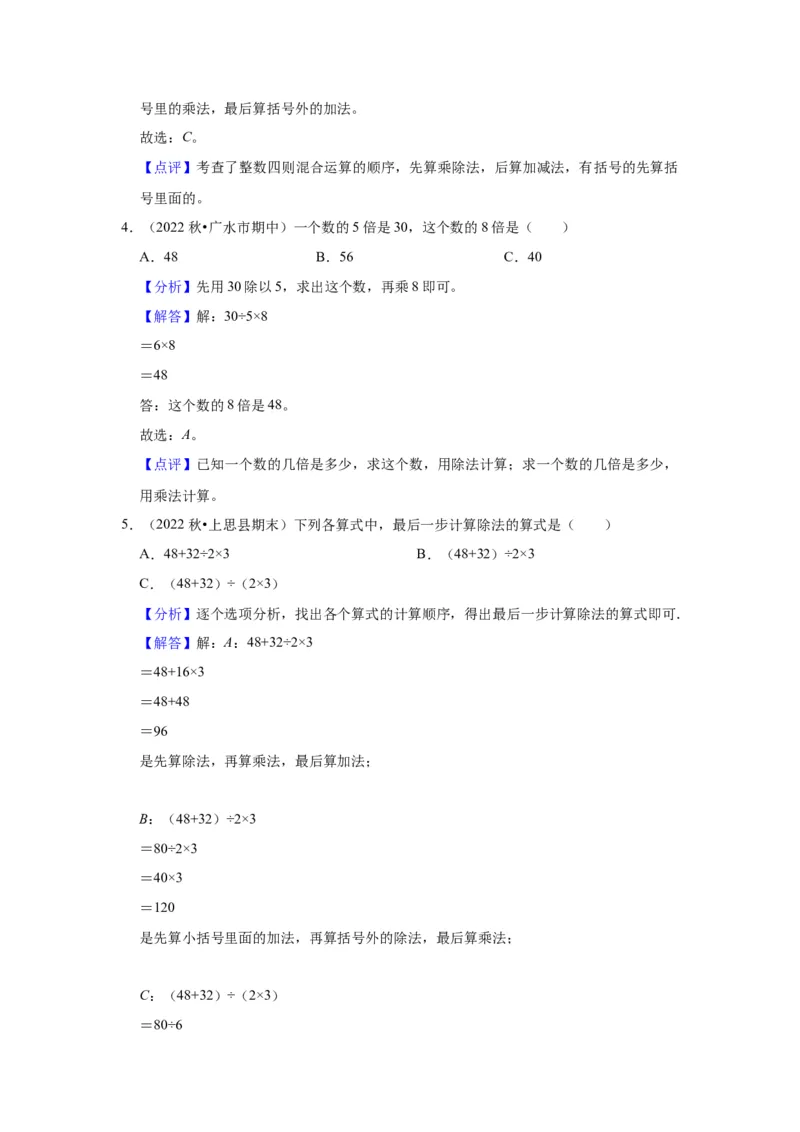第四单元混合运算（教师版）-三年级数学下册单元复习讲义（苏教版）(1)_三年级数学下册（苏教版）_知识总结