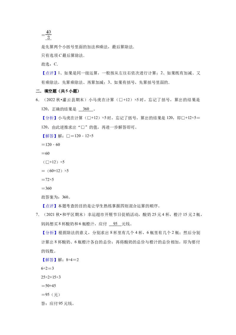 第四单元混合运算（教师版）-三年级数学下册单元复习讲义（苏教版）(1)_三年级数学下册（苏教版）_知识总结