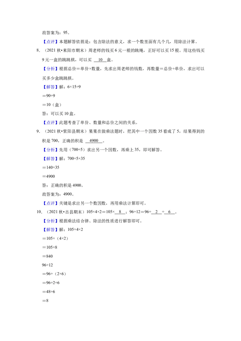 第四单元混合运算（教师版）-三年级数学下册单元复习讲义（苏教版）(1)_三年级数学下册（苏教版）_知识总结