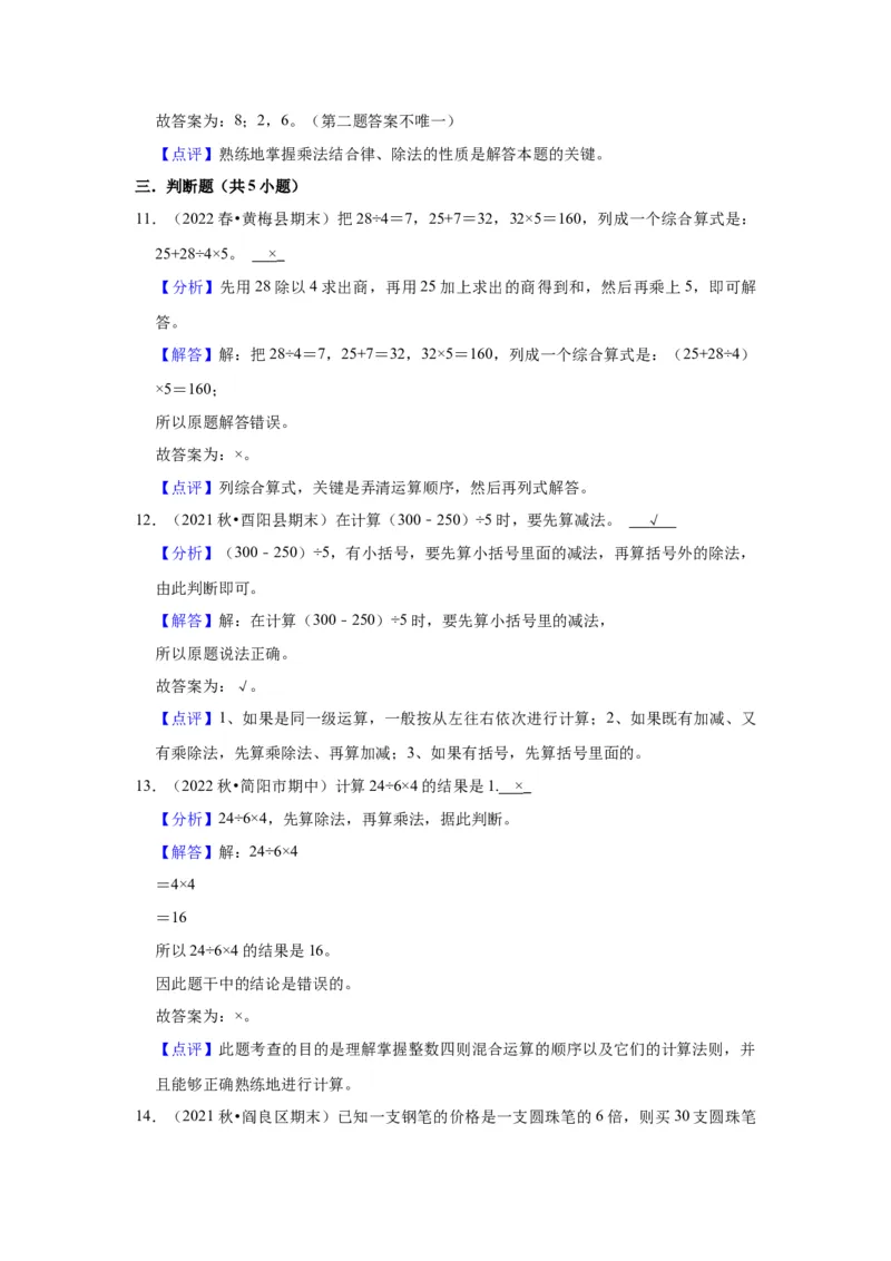 第四单元混合运算（教师版）-三年级数学下册单元复习讲义（苏教版）(1)_三年级数学下册（苏教版）_知识总结