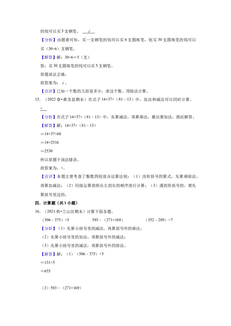第四单元混合运算（教师版）-三年级数学下册单元复习讲义（苏教版）(1)_三年级数学下册（苏教版）_知识总结