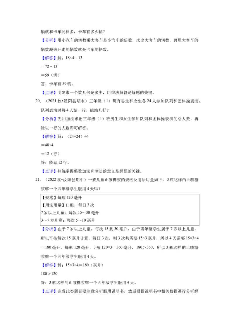 第四单元混合运算（教师版）-三年级数学下册单元复习讲义（苏教版）(1)_三年级数学下册（苏教版）_知识总结