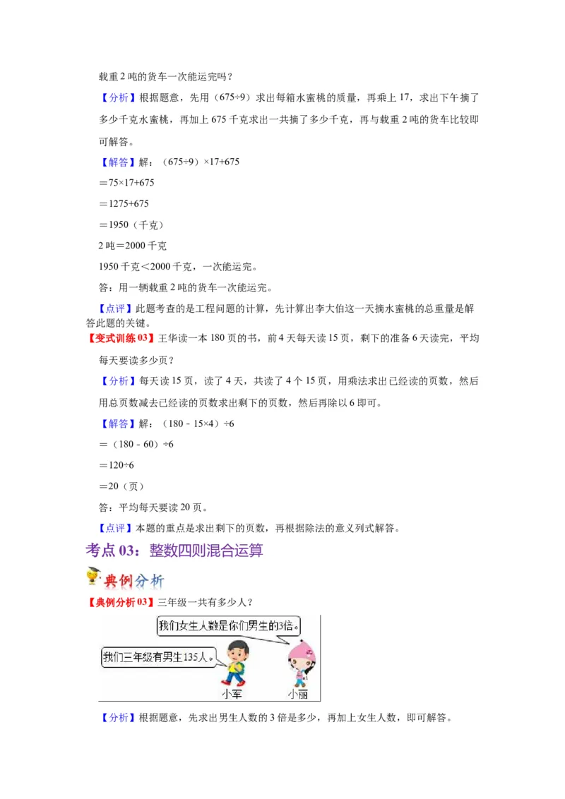 第四单元混合运算（教师版）-三年级数学下册单元复习讲义（苏教版）(1)_三年级数学下册（苏教版）_知识总结