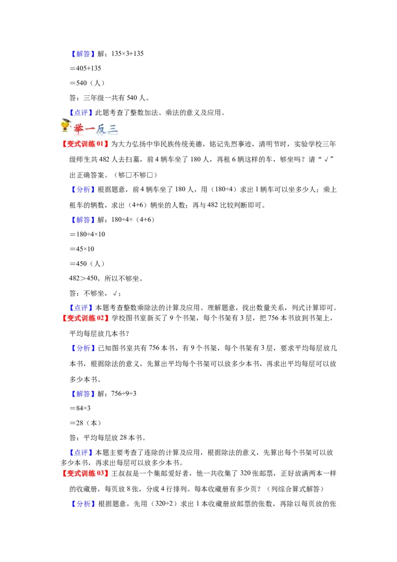 第四单元混合运算（教师版）-三年级数学下册单元复习讲义（苏教版）(1)_三年级数学下册（苏教版）_知识总结