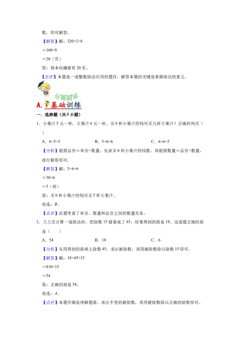 第四单元混合运算（教师版）-三年级数学下册单元复习讲义（苏教版）(1)_三年级数学下册（苏教版）_知识总结