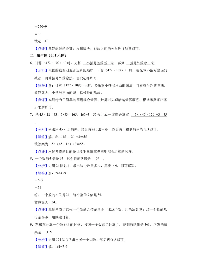 第四单元混合运算（教师版）-三年级数学下册单元复习讲义（苏教版）(1)_三年级数学下册（苏教版）_知识总结