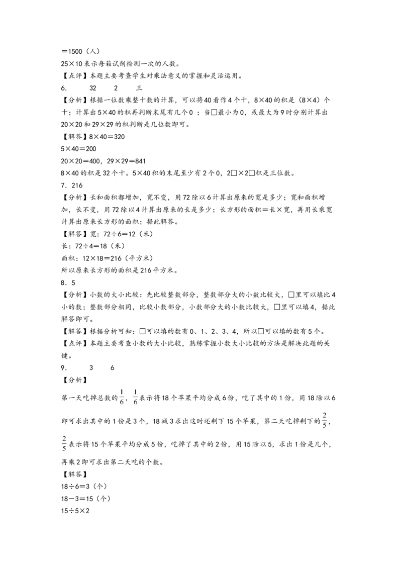 （期末押题卷）江苏省苏州市三年级下学期期末综合调研数学试卷（A4版）（答案解析）_三年级数学下册（苏教版）_知识解读+题型专练-T2