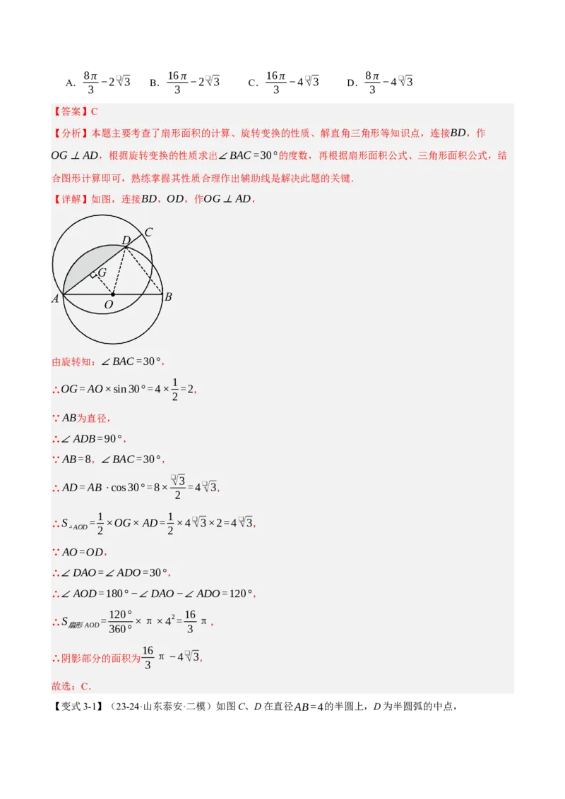 专题24.9弧长和扇形的面积（十大题型）（举一反三）（人教版）（教师版）_初中数学_九年级数学上册（人教版）_母题专项-U66_2025版