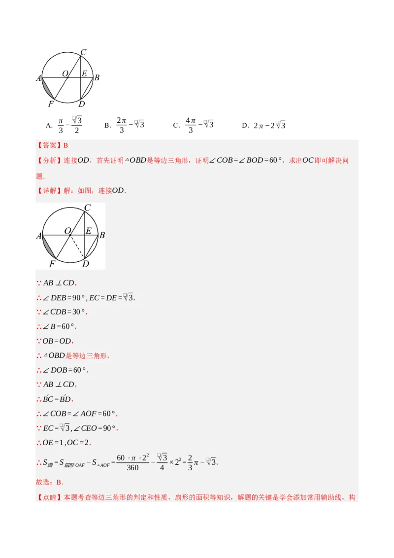专题24.9弧长和扇形的面积（十大题型）（举一反三）（人教版）（教师版）_初中数学_九年级数学上册（人教版）_母题专项-U66_2025版