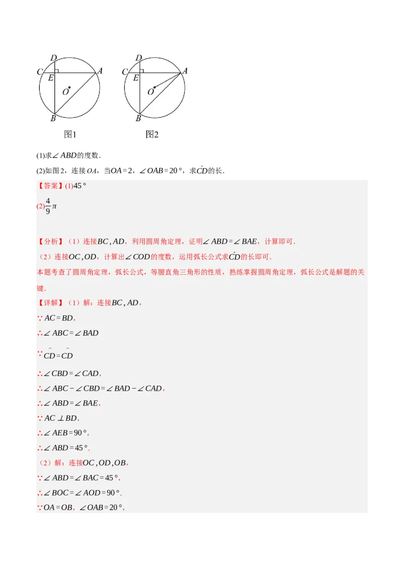 专题24.9弧长和扇形的面积（十大题型）（举一反三）（人教版）（教师版）_初中数学_九年级数学上册（人教版）_母题专项-U66_2025版